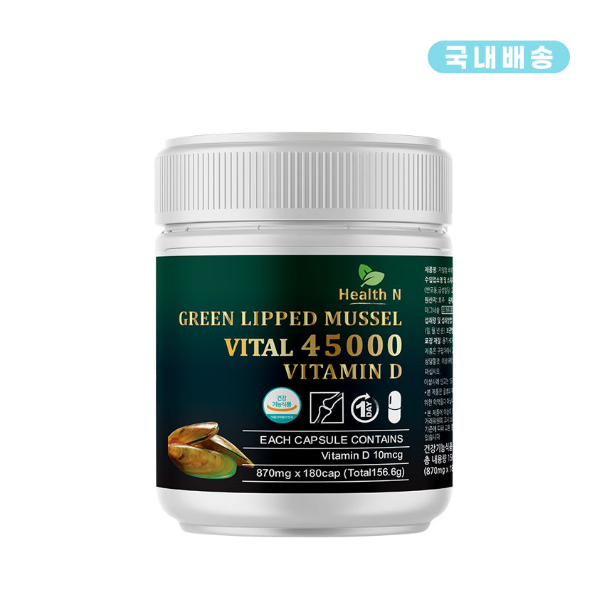 (국내배송)Green Lipped Mussel 45000 Vitamin D (초록입홍합 45000 비타민 D)