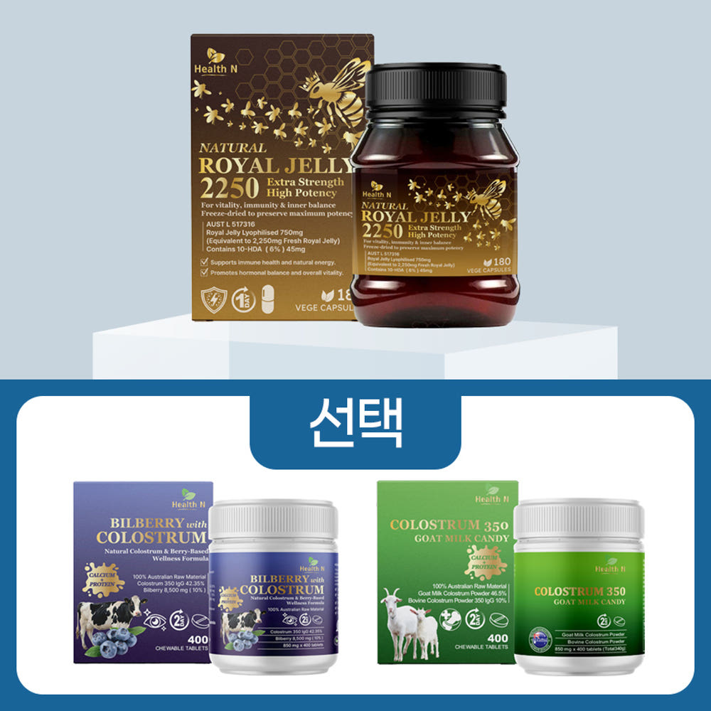 호주 헬스엔 네츄럴 로얄젤리 180캡슐 + 빌베리 초유 400정/산양 초유 400정 (1개 선택)